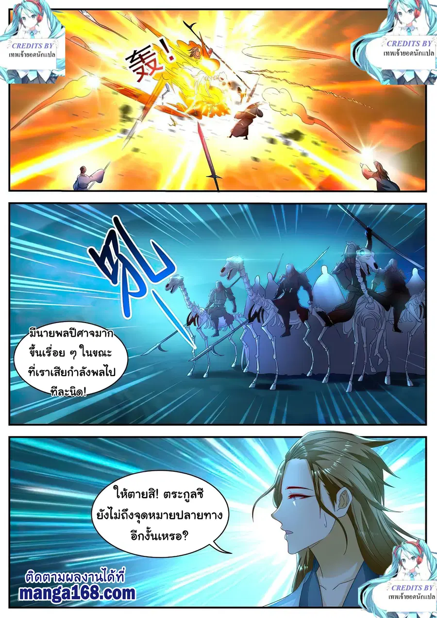Rebirth Of The Urban Immortal Cultivator ตอนที่ 516 หน้า 9