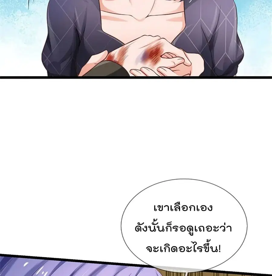 I’m the Great Immortal ตอนที่ 271 หน้า 20