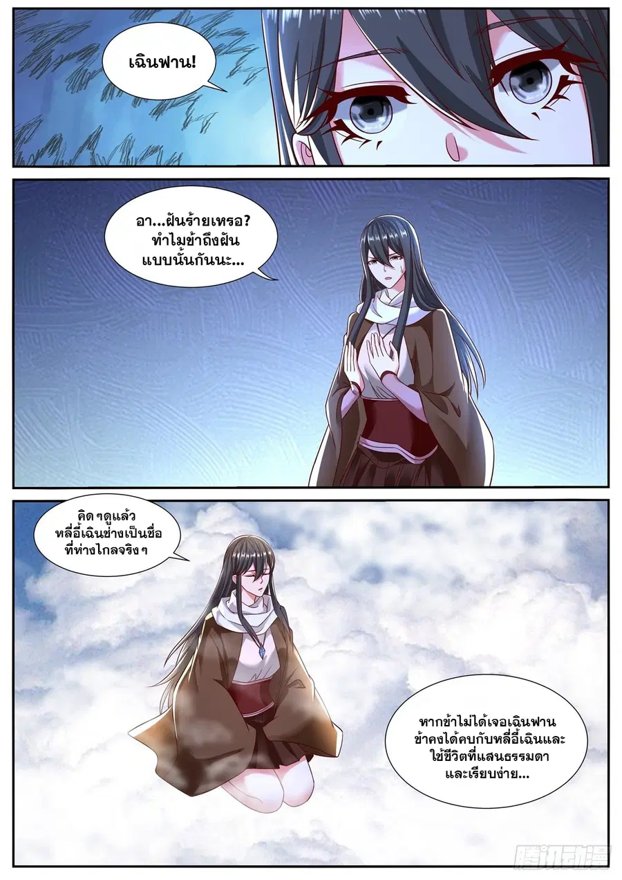 Rebirth Of The Urban Immortal Cultivator ตอนที่ 792 หน้า 7