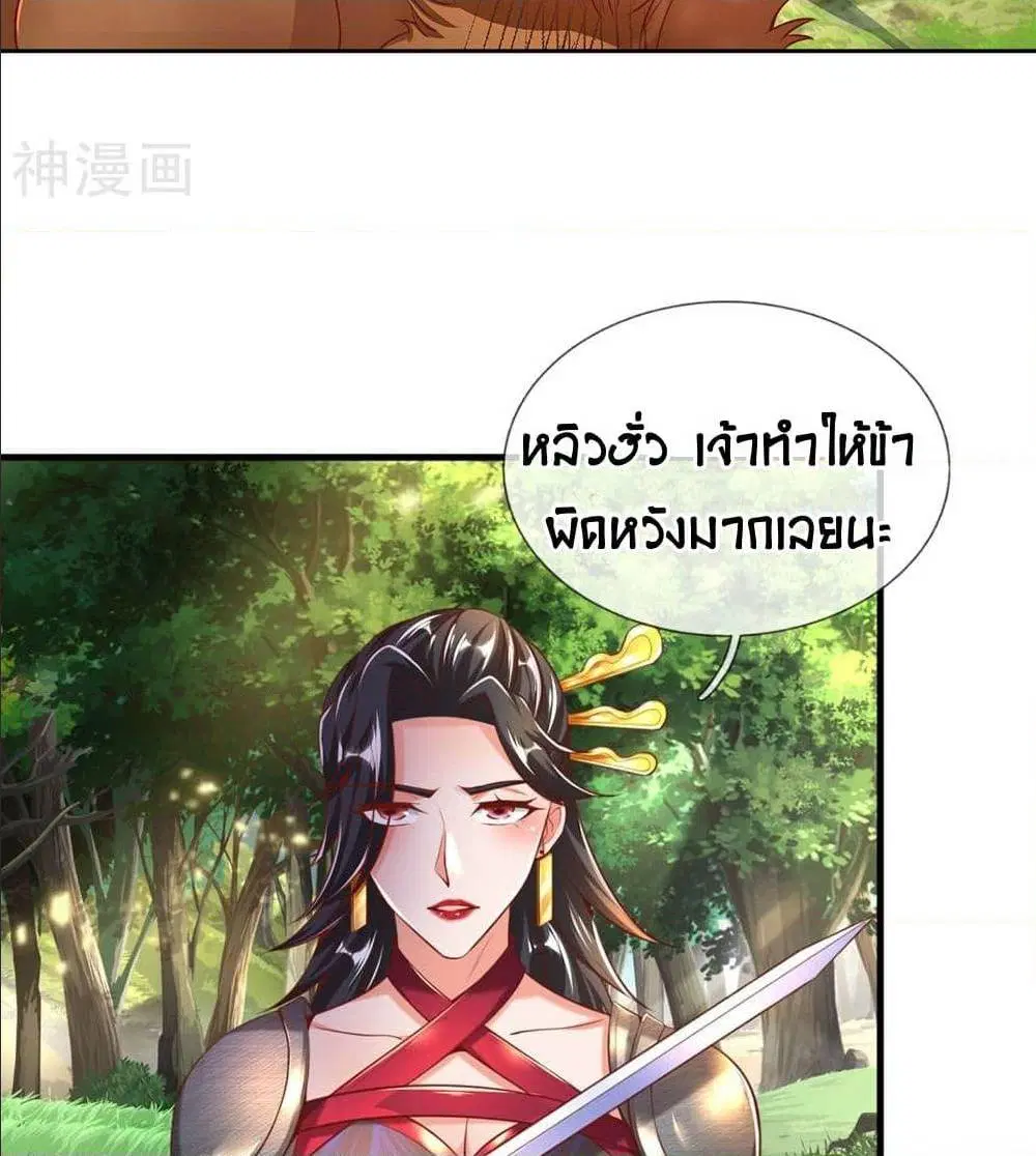 Sky Sword God ตอนที่ 315 หน้า 8