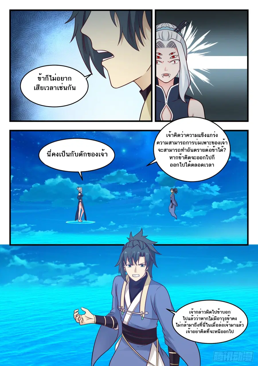 Martial Peak ตอนที่ 572 หน้า 13