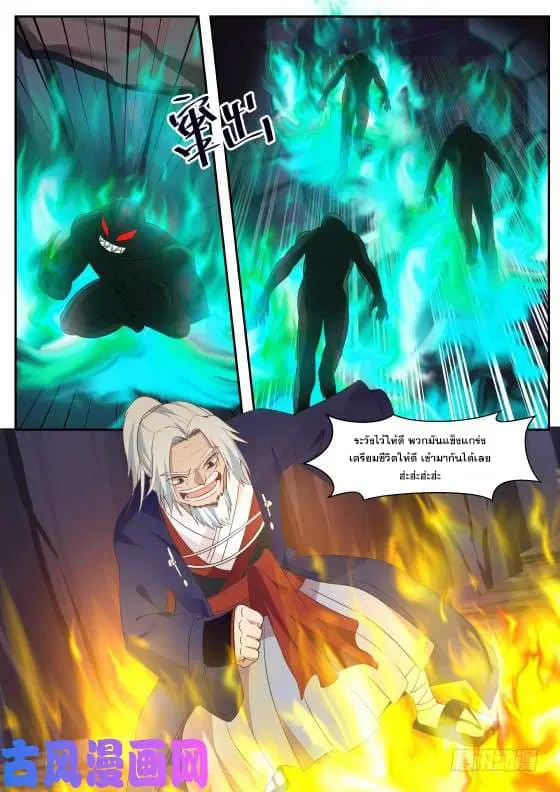 Martial Peak ตอนที่ 268 หน้า 14