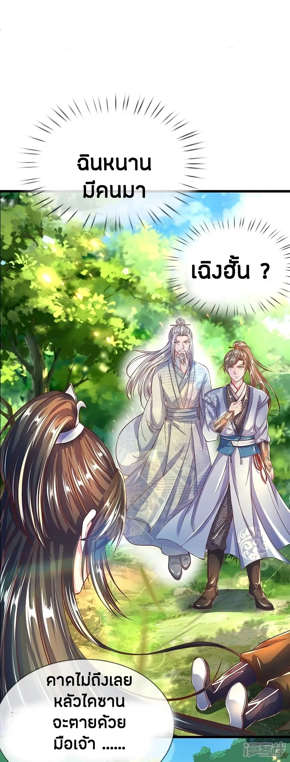 Sky Sword God ตอนที่ 228 หน้า 14