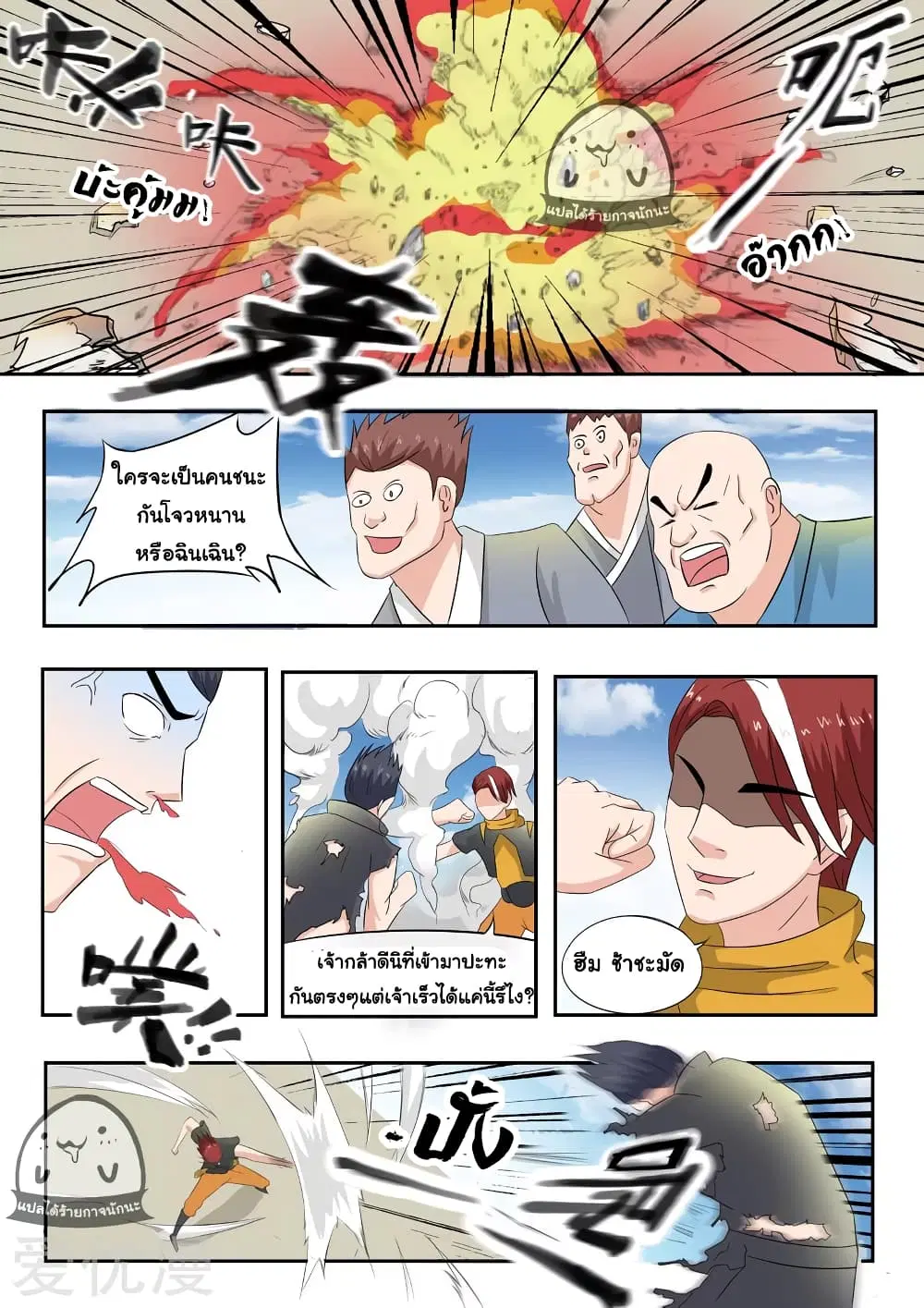 Martial Master ตอนที่ 97 หน้า 6