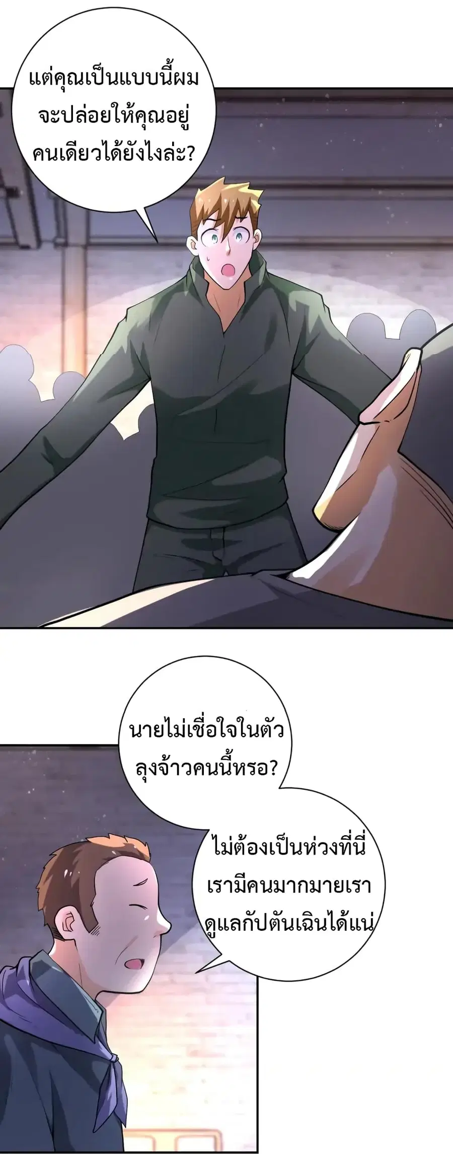 Apocalyptic Super System ตอนที่ 101 หน้า 8