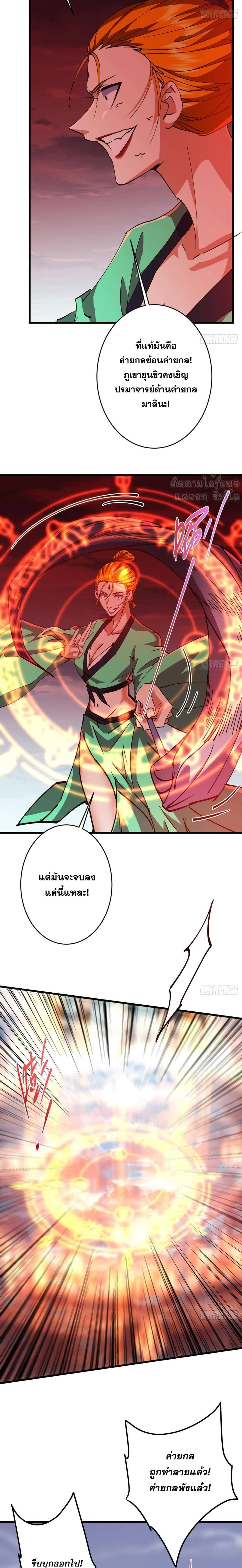 Keep A Low Profile ตอนที่ 593 หน้า 10