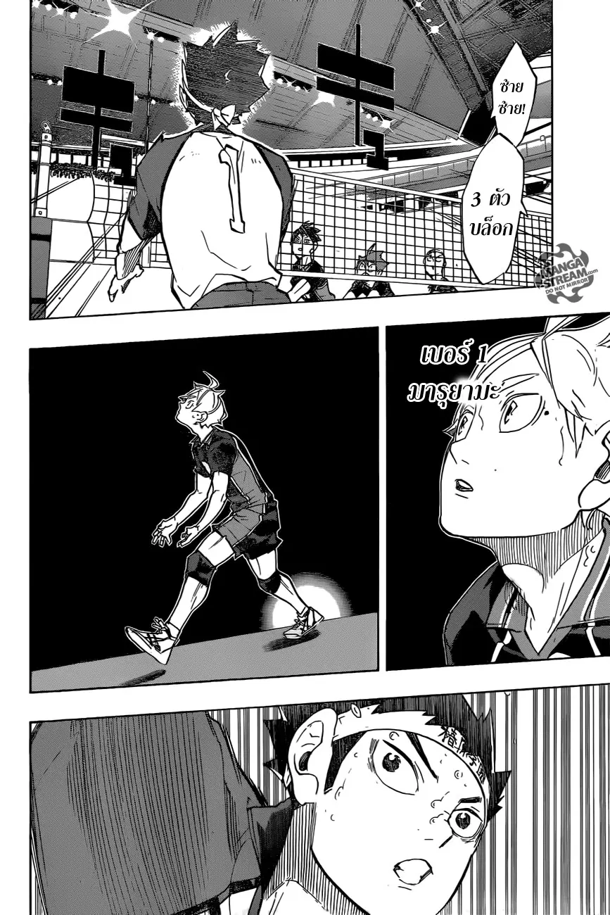 Haikyuu!! ตอนที่ 242 หน้า 10