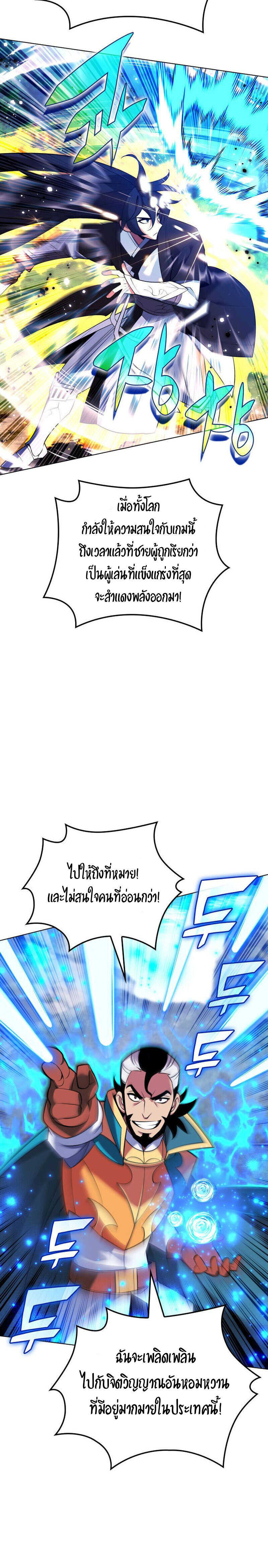 Overgeared จ้าวแห่งยุทธภัณฑ์ ตอนที่ 218 หน้า 5