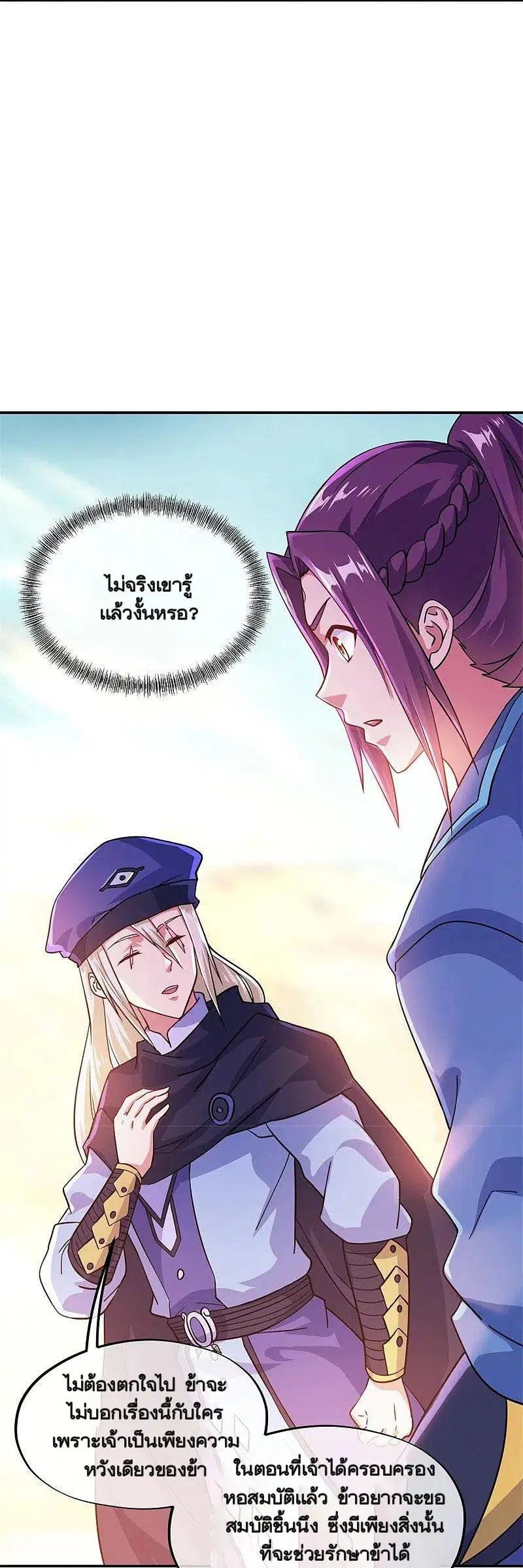 Peerless Battle Spirit ตอนที่ 366 หน้า 4