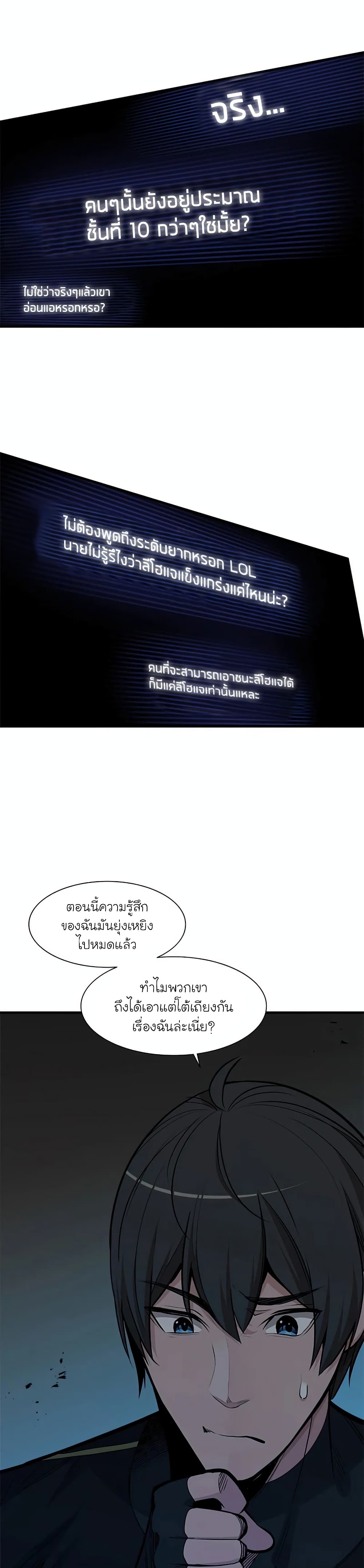The Tutorial is Too Hard โลกฝึกสอนสุดโหดร้าย ตอนที่ 70 หน้า 33