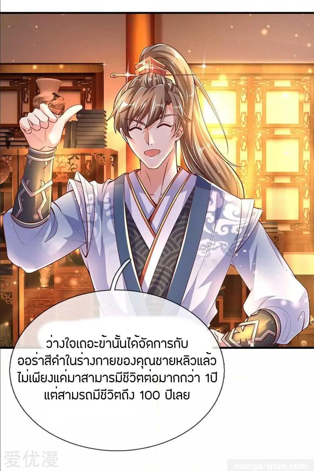 Sky Sword God ตอนที่ 285 หน้า 10
