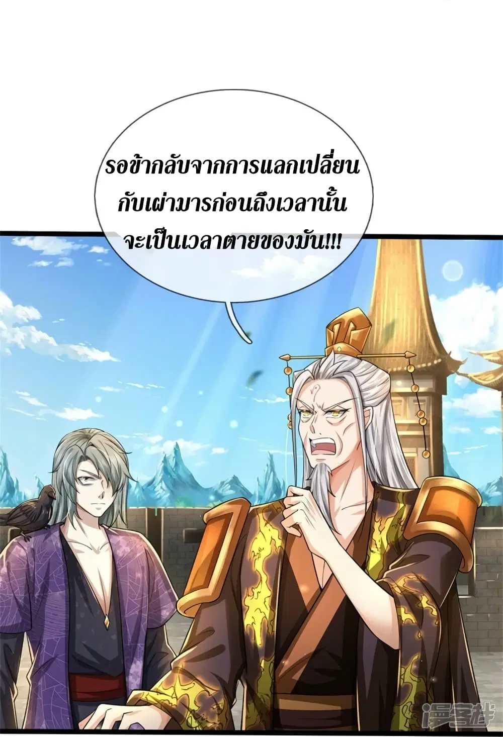 Sky Sword God ตอนที่ 550 หน้า 44