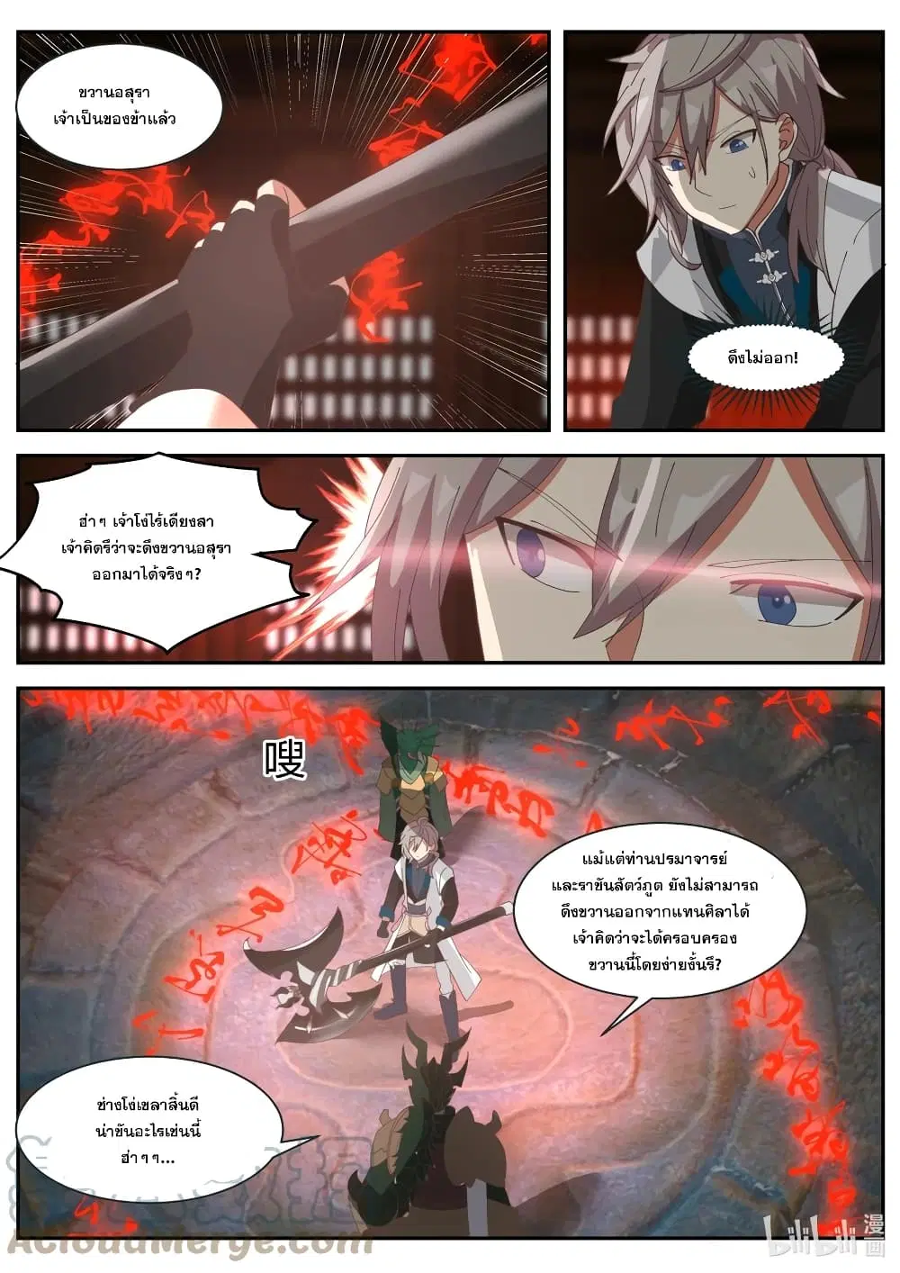 Martial God Asura ตอนที่ 303 หน้า 11