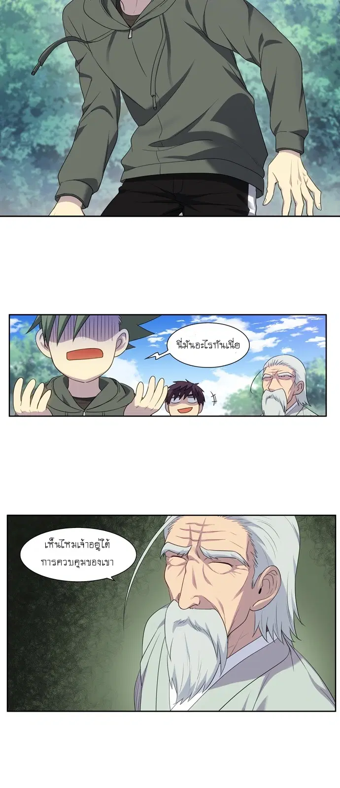 The Gamer ตอนที่ 377 หน้า 20