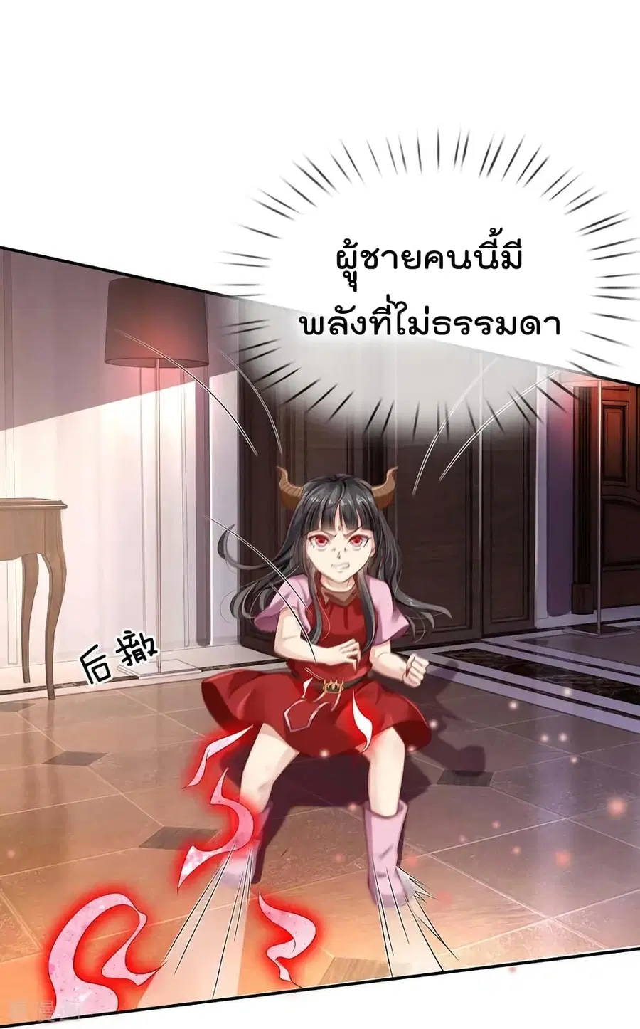 I’m the Great Immortal ตอนที่ 115 หน้า 21