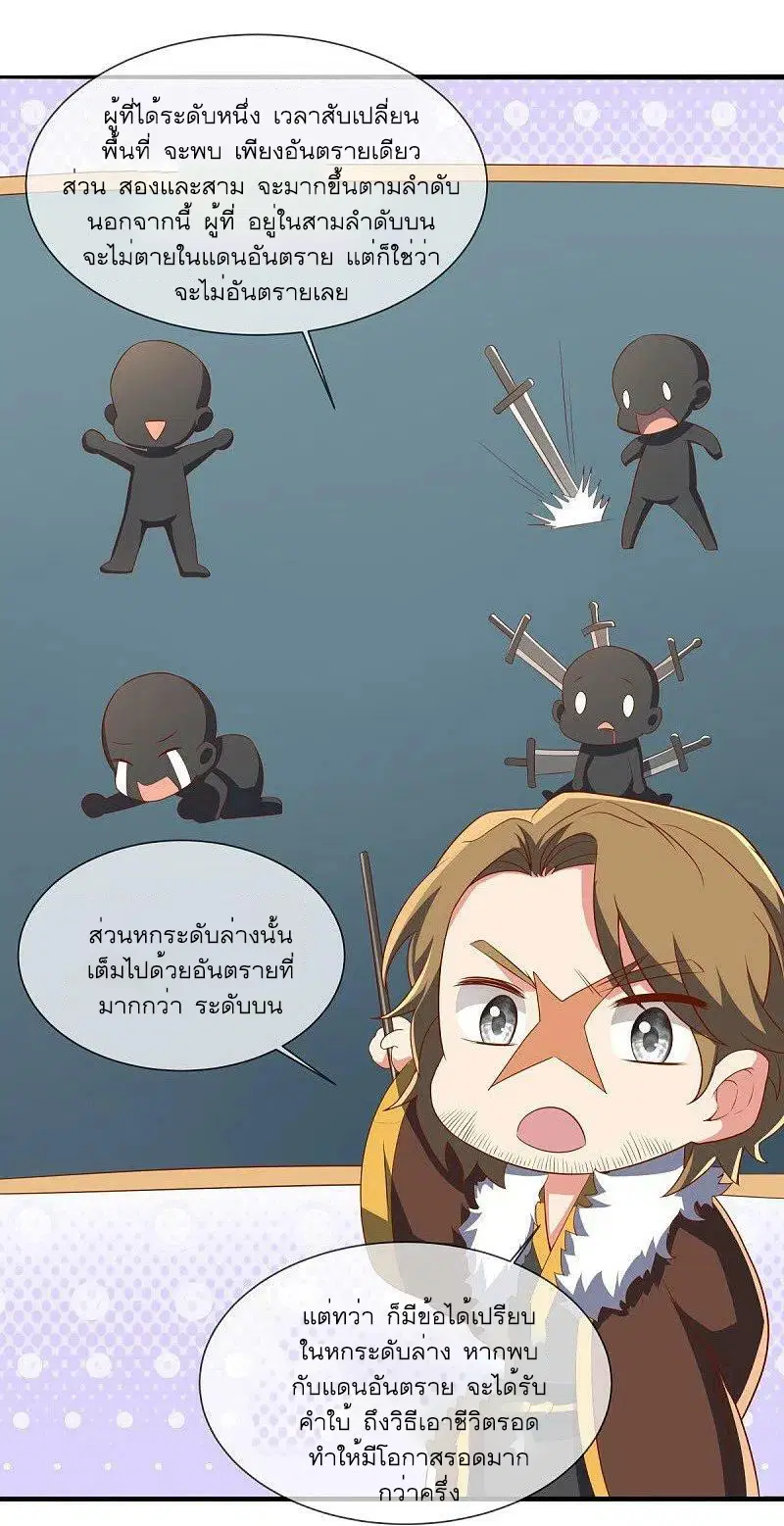 Peerless Battle Spirit ตอนที่ 520 หน้า 25