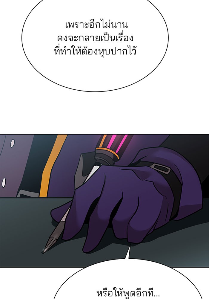 Villain to Kill ตอนที่ 41 หน้า 44
