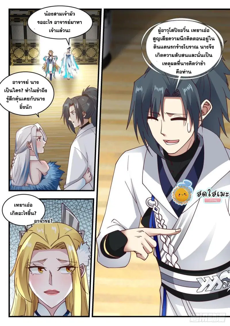 Martial Peak ตอนที่ 1931 หน้า 4