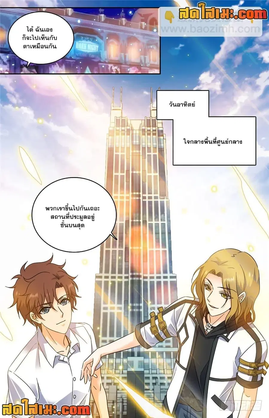 Versatile Mage ตอนที่ 189 หน้า 8