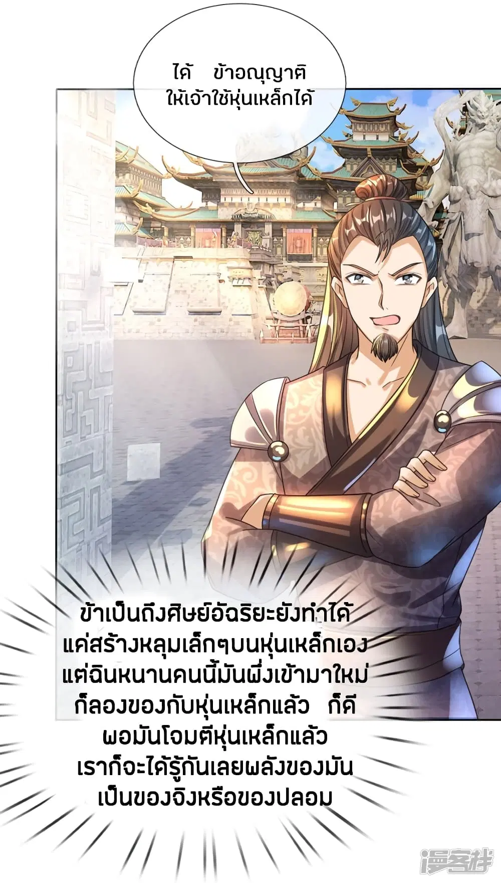 Sky Sword God ตอนที่ 181 หน้า 16