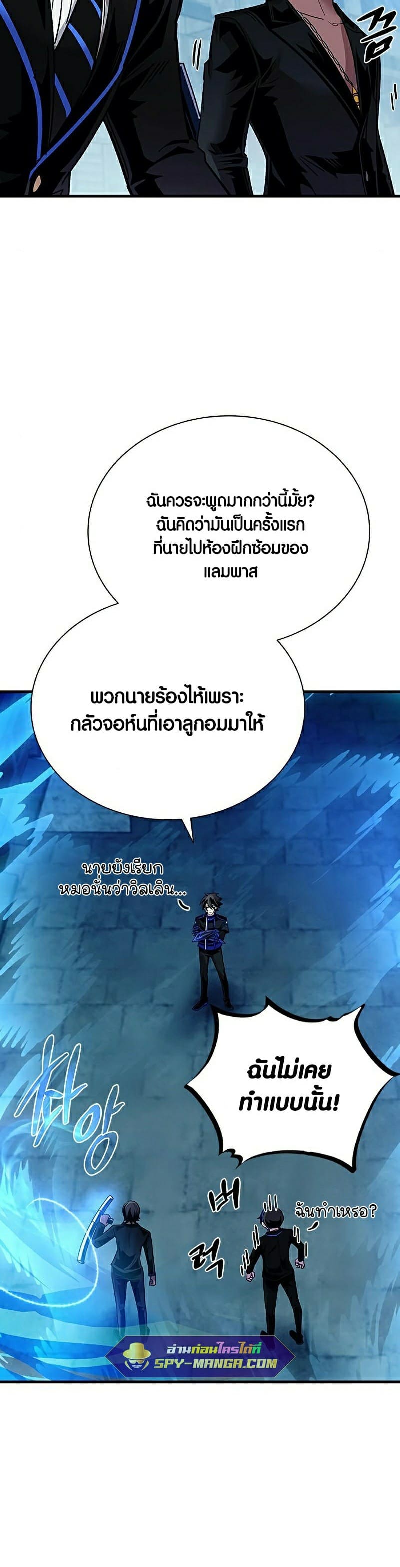 Villain to Kill ตอนที่ 112 หน้า 28