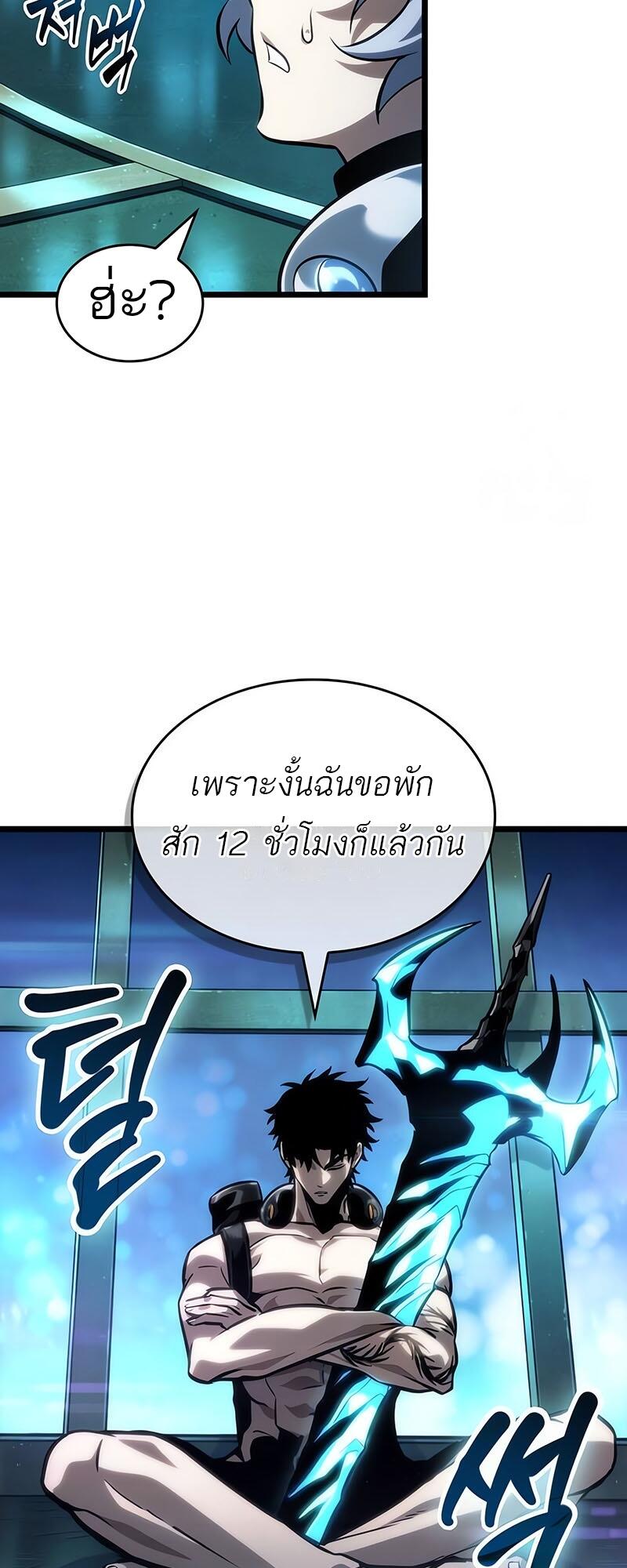 The World After the end โลกหลังการล่มสลาย ตอนที่ 132 หน้า 10