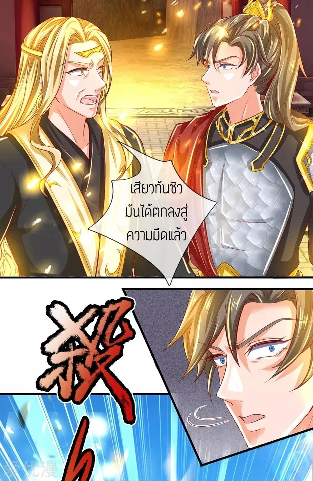 Sky Sword God ตอนที่ 271 หน้า 7
