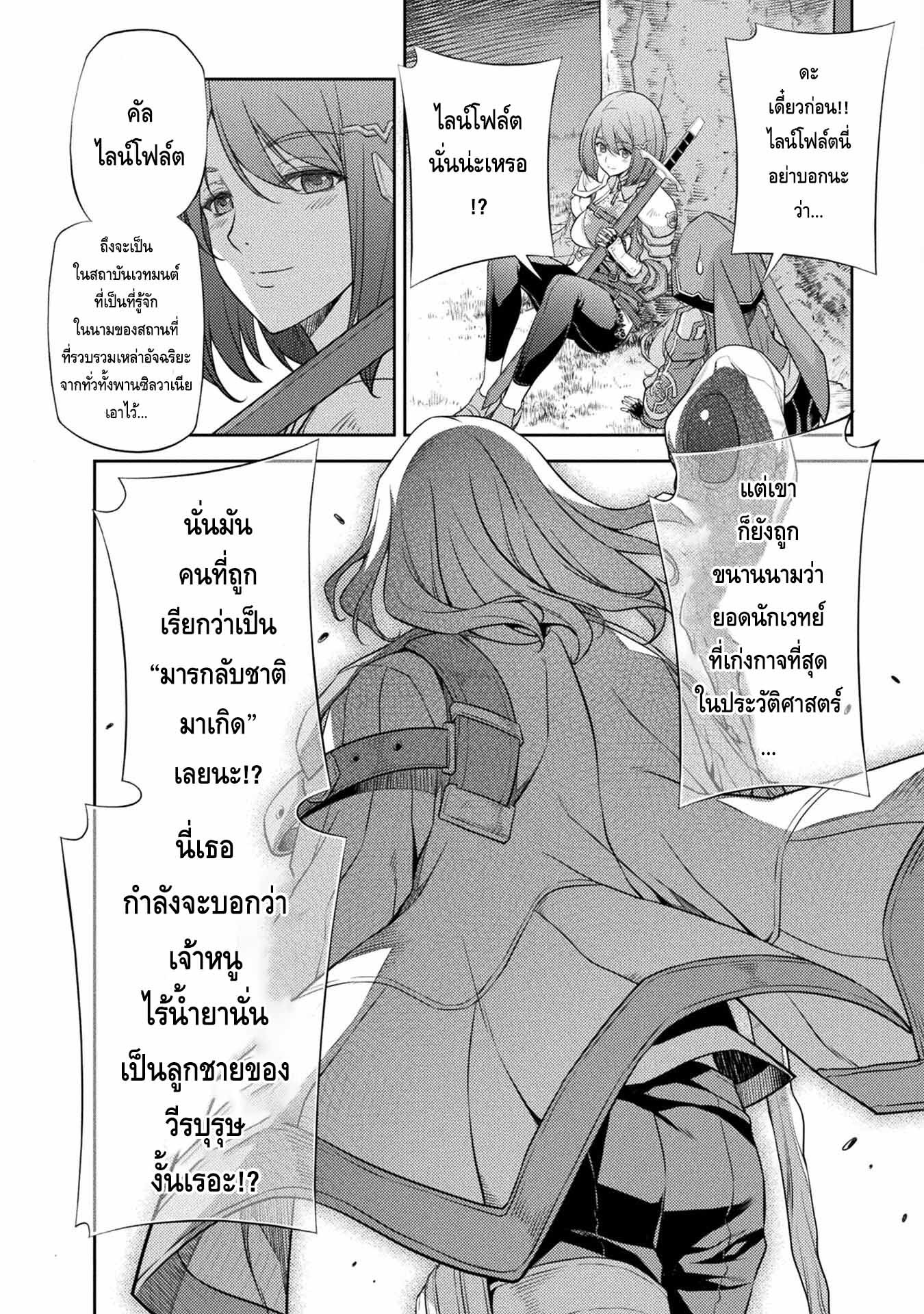 Drawing: Saikyou Mangaka wa Oekaki Skill de Isekai Musou Suru! นักวาดมังงะผู้ไร้เทียมทาน ณ แดนต่างโลก ตอนที่ 15 หน้า 8