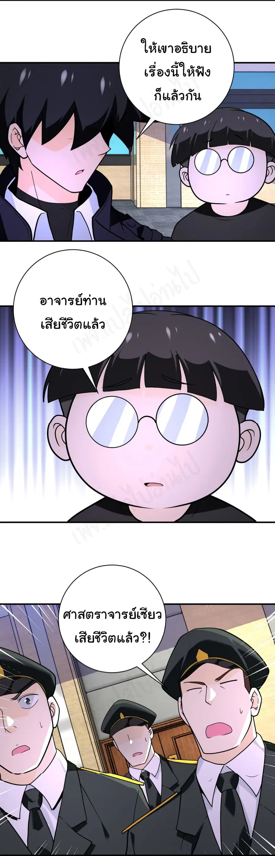 Apocalyptic Super System ตอนที่ 258 หน้า 14