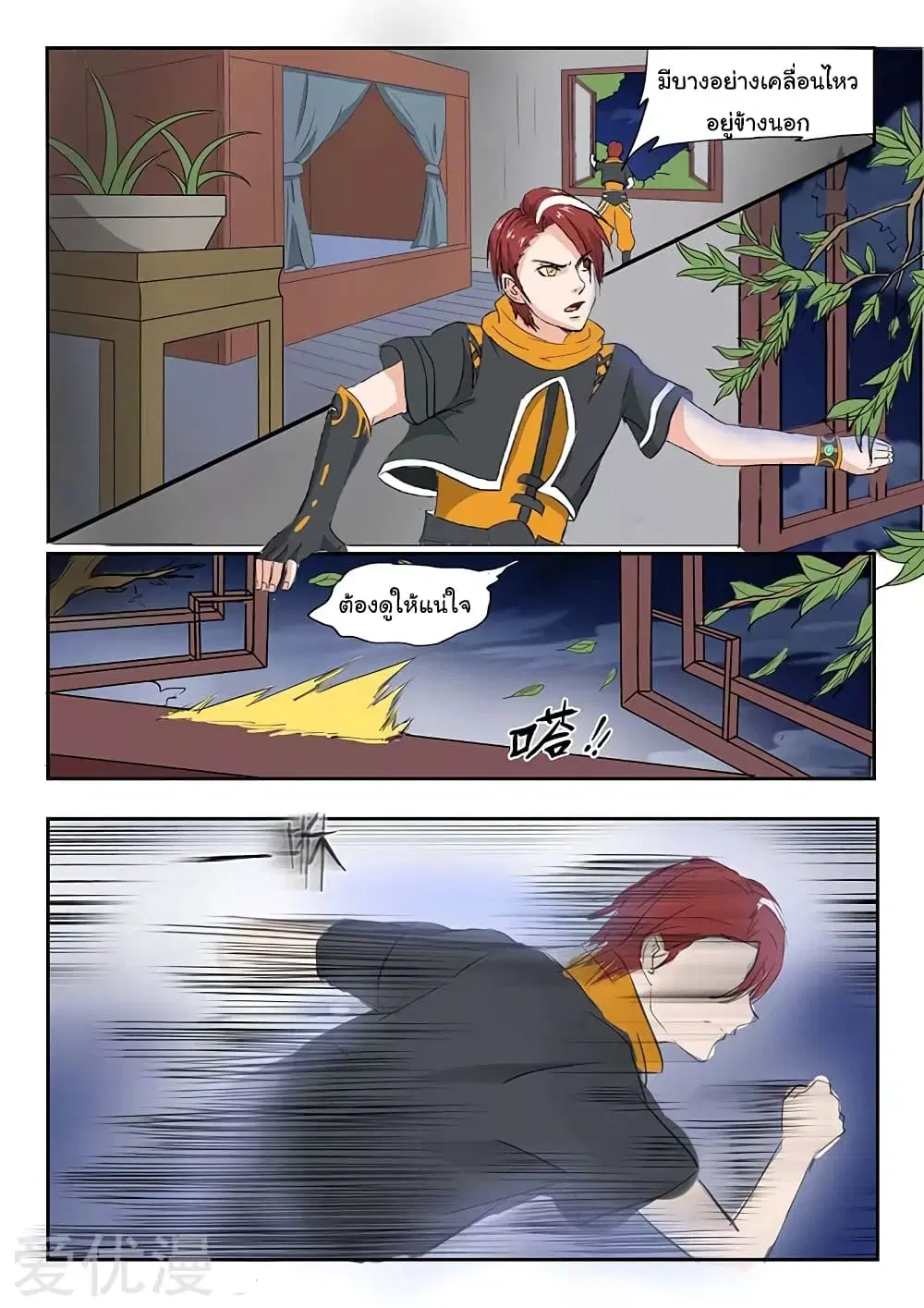 Martial Master ตอนที่ 138 หน้า 6
