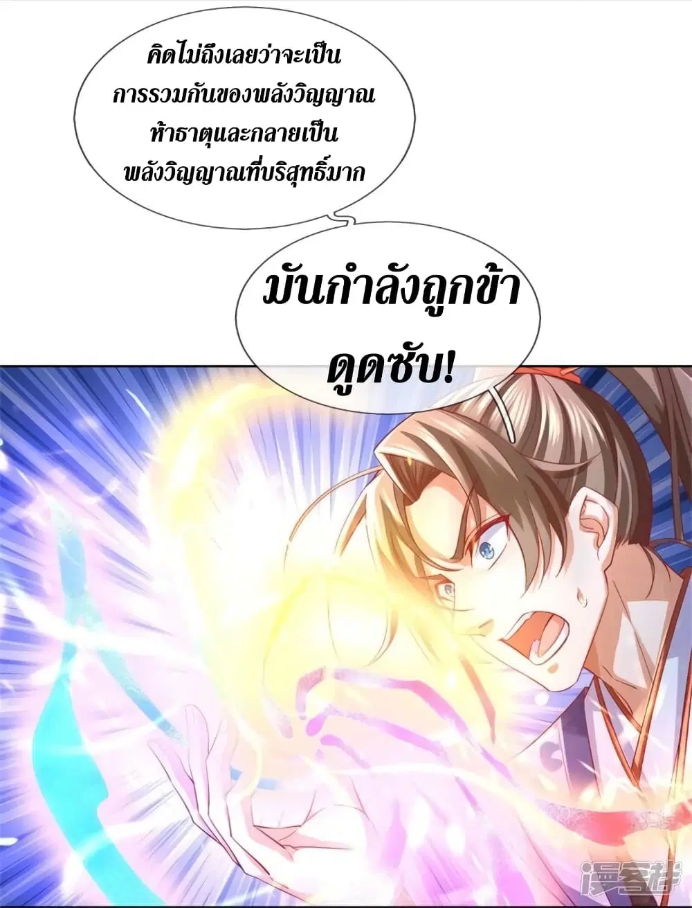 Sky Sword God ตอนที่ 536 หน้า 23