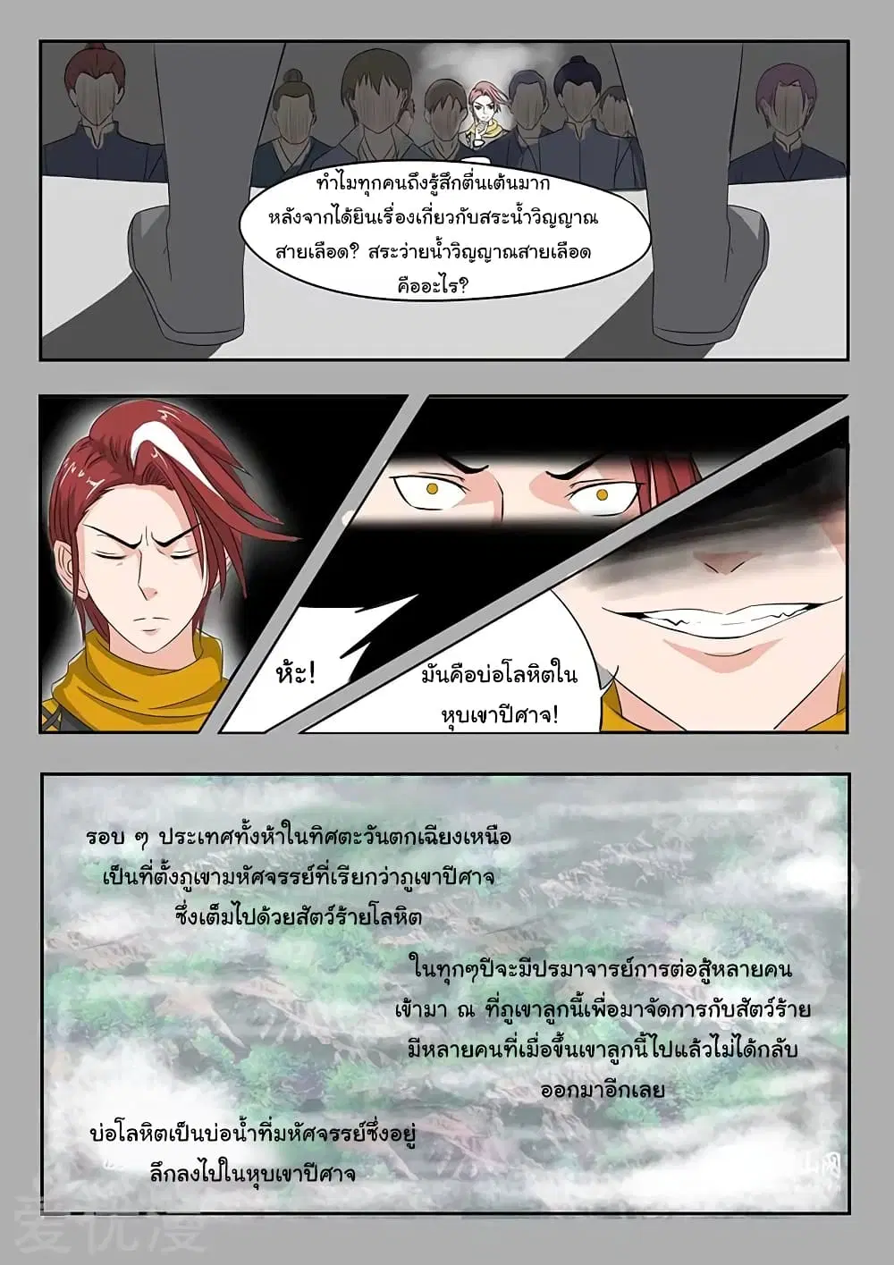 Martial Master ตอนที่ 131 หน้า 5