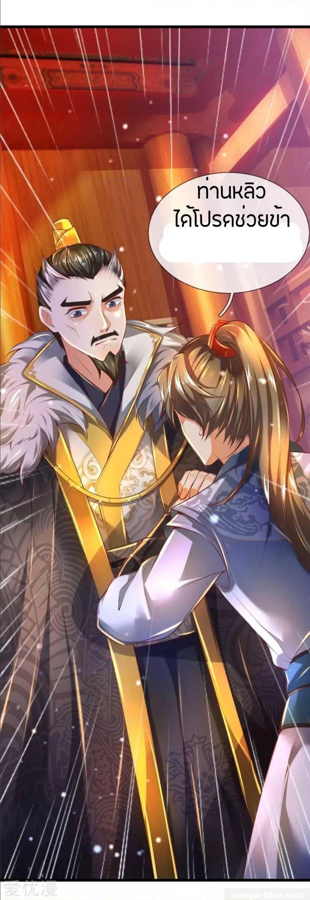 Sky Sword God ตอนที่ 289 หน้า 21