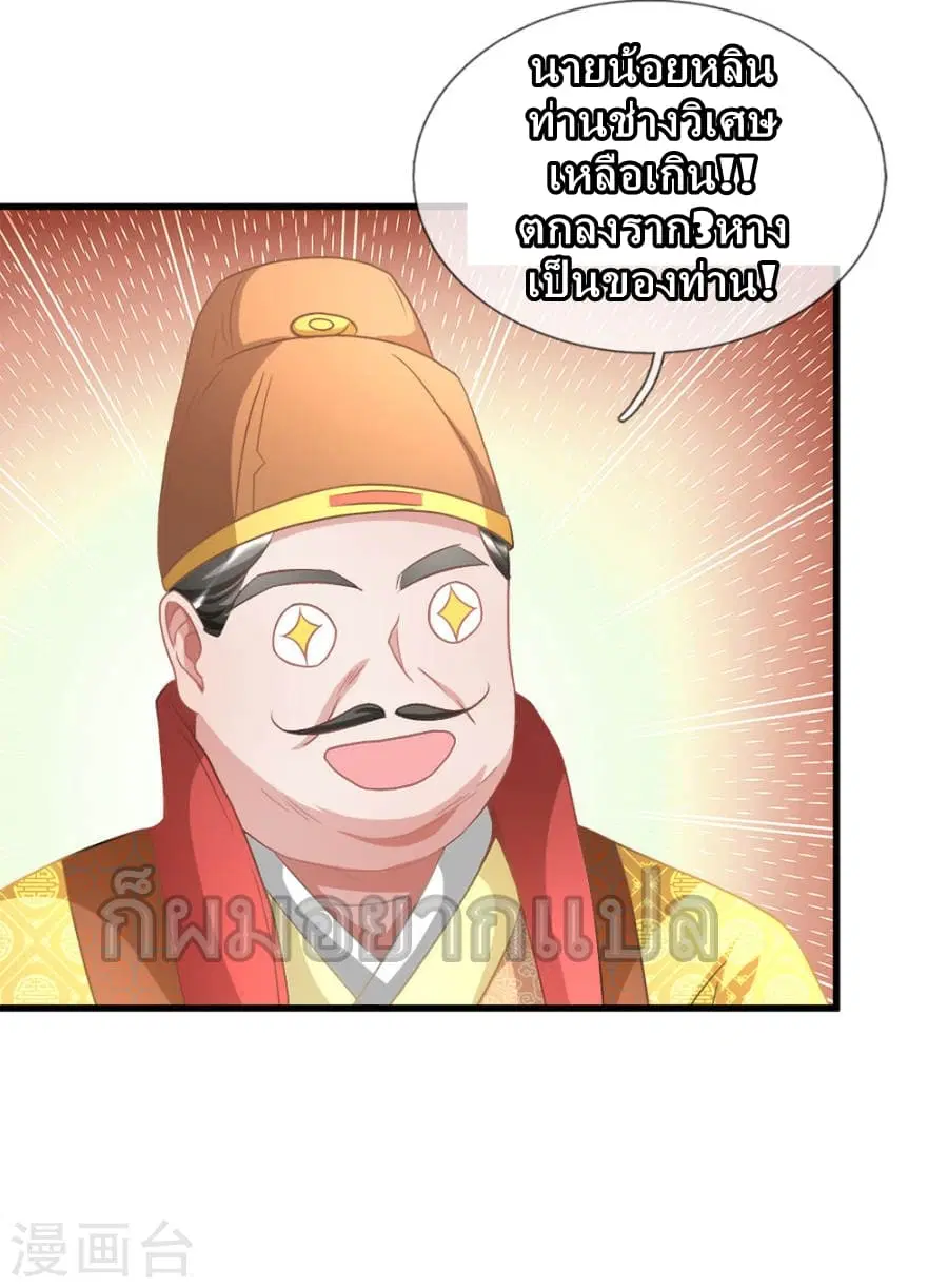 Sky Sword God ตอนที่ 16 หน้า 18