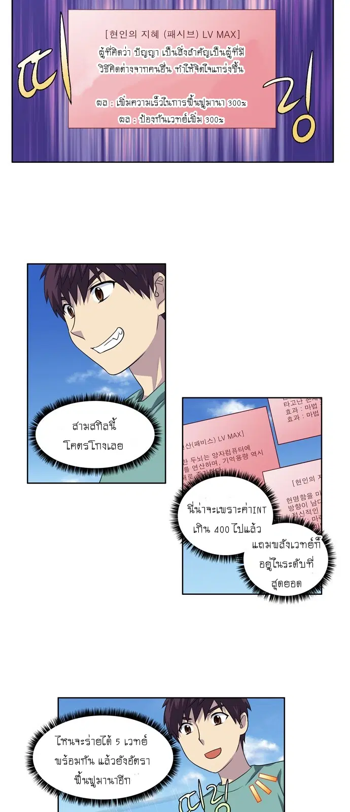 The Gamer ตอนที่ 184 หน้า 11
