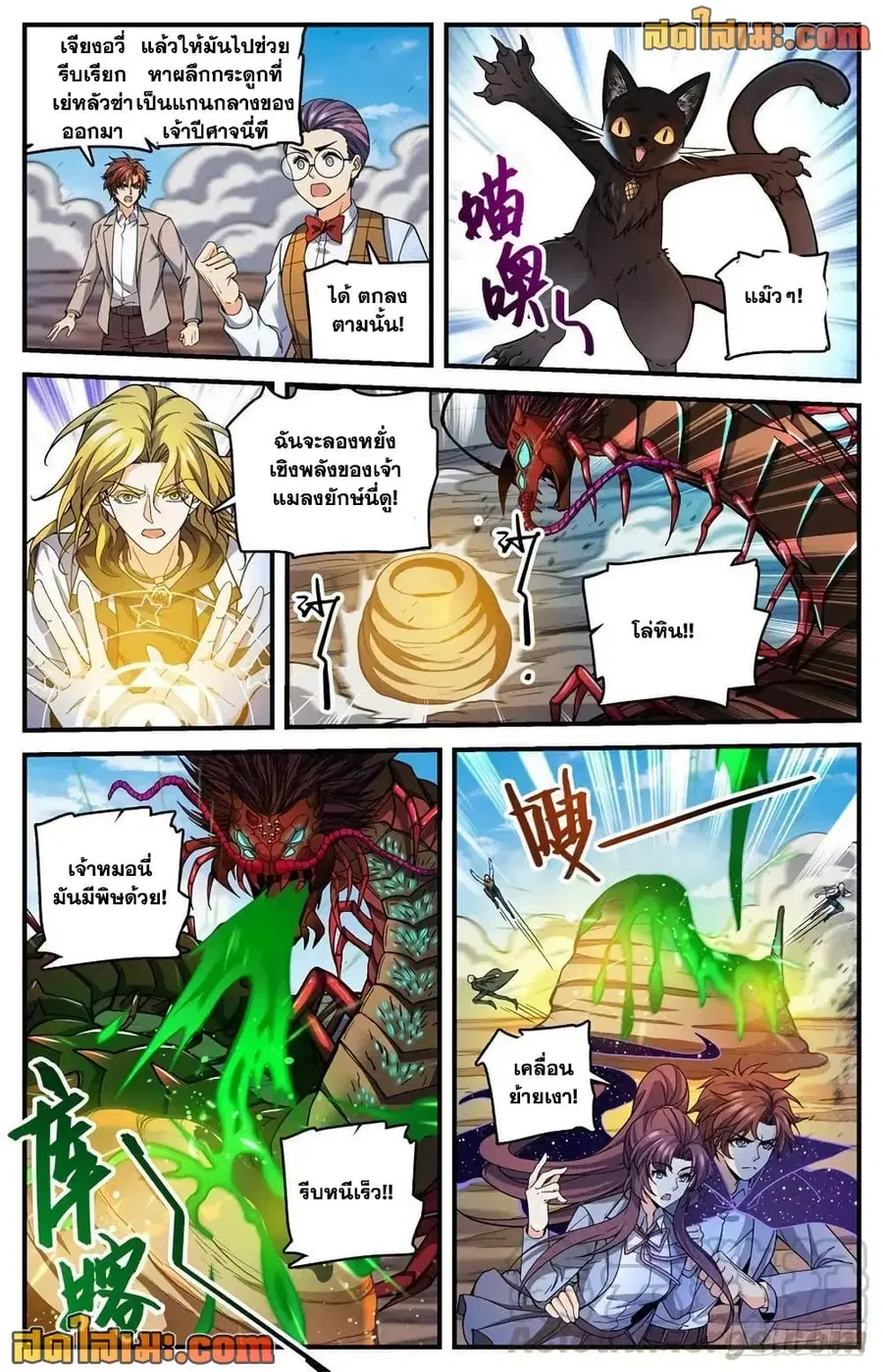 Versatile Mage ตอนที่ 742 หน้า 5
