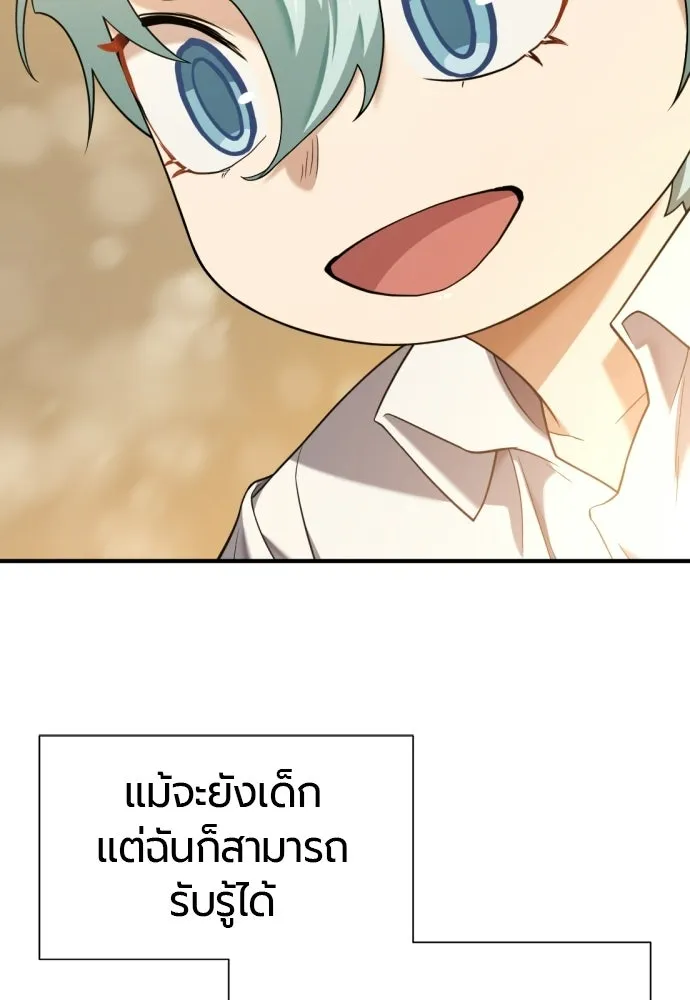 The World’s Best Engineer ยอดสถาปนิกผู้พิทักษ์อาณาจักร ตอนที่ 222 หน้า 26