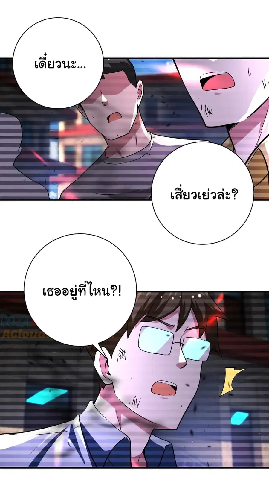 Apocalyptic Super System ตอนที่ 427 หน้า 12