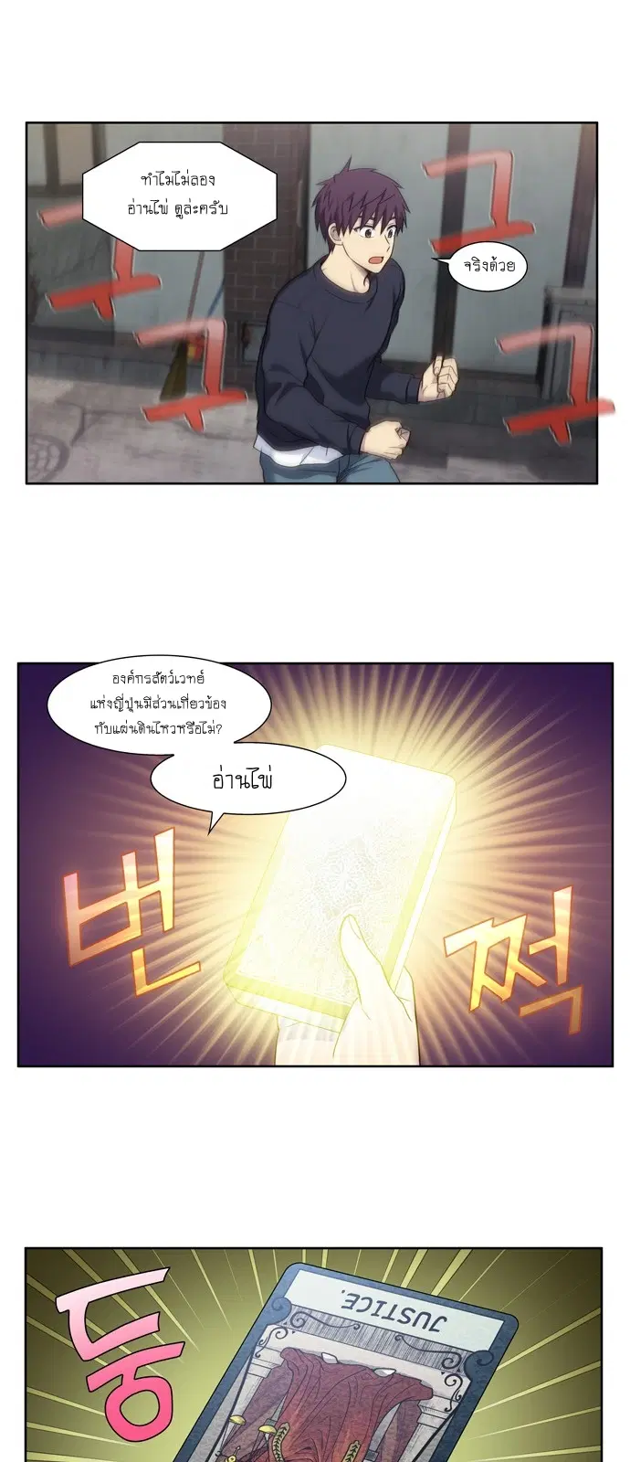 The Gamer ตอนที่ 425 หน้า 9