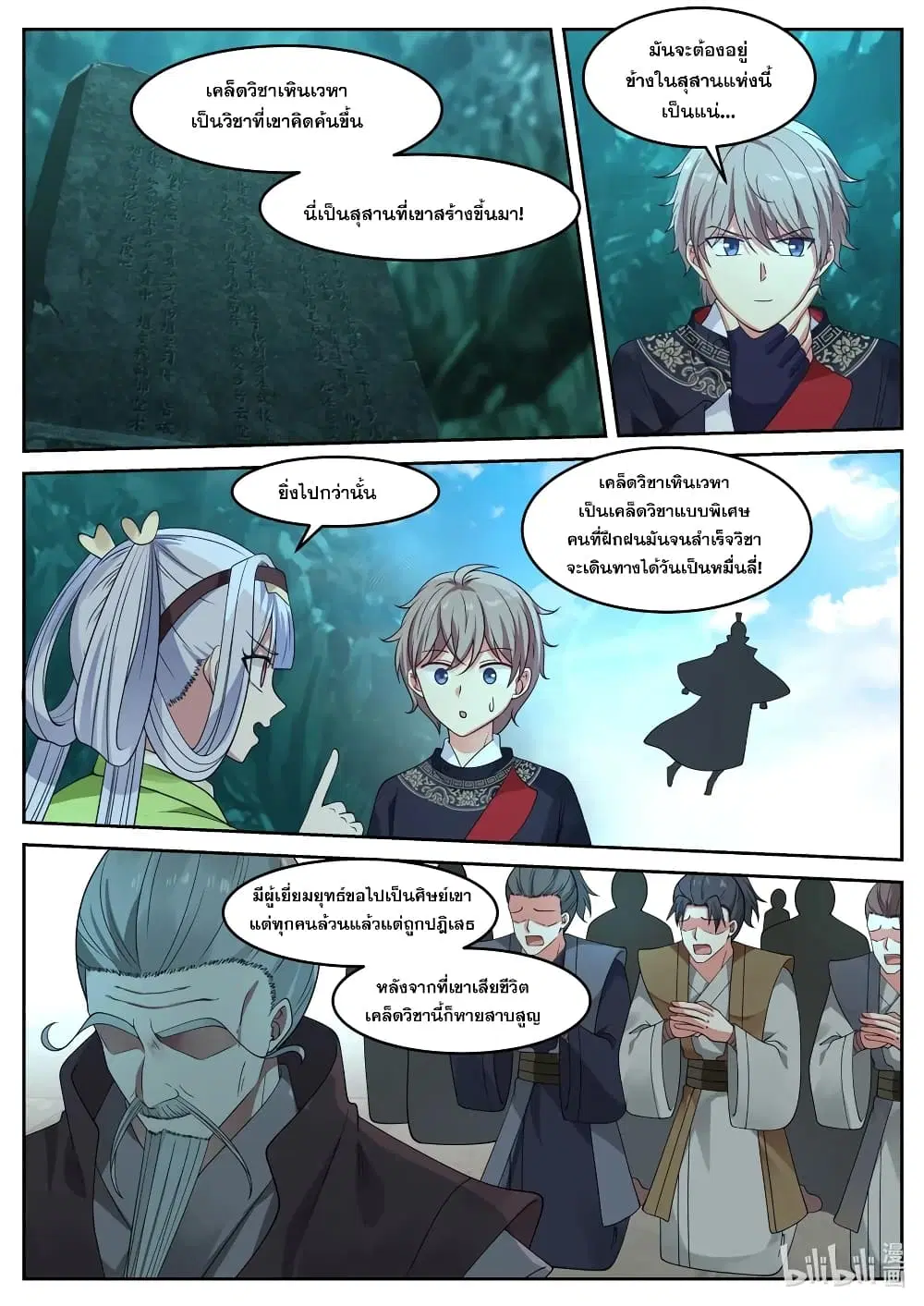 Martial God Asura ตอนที่ 53 หน้า 4