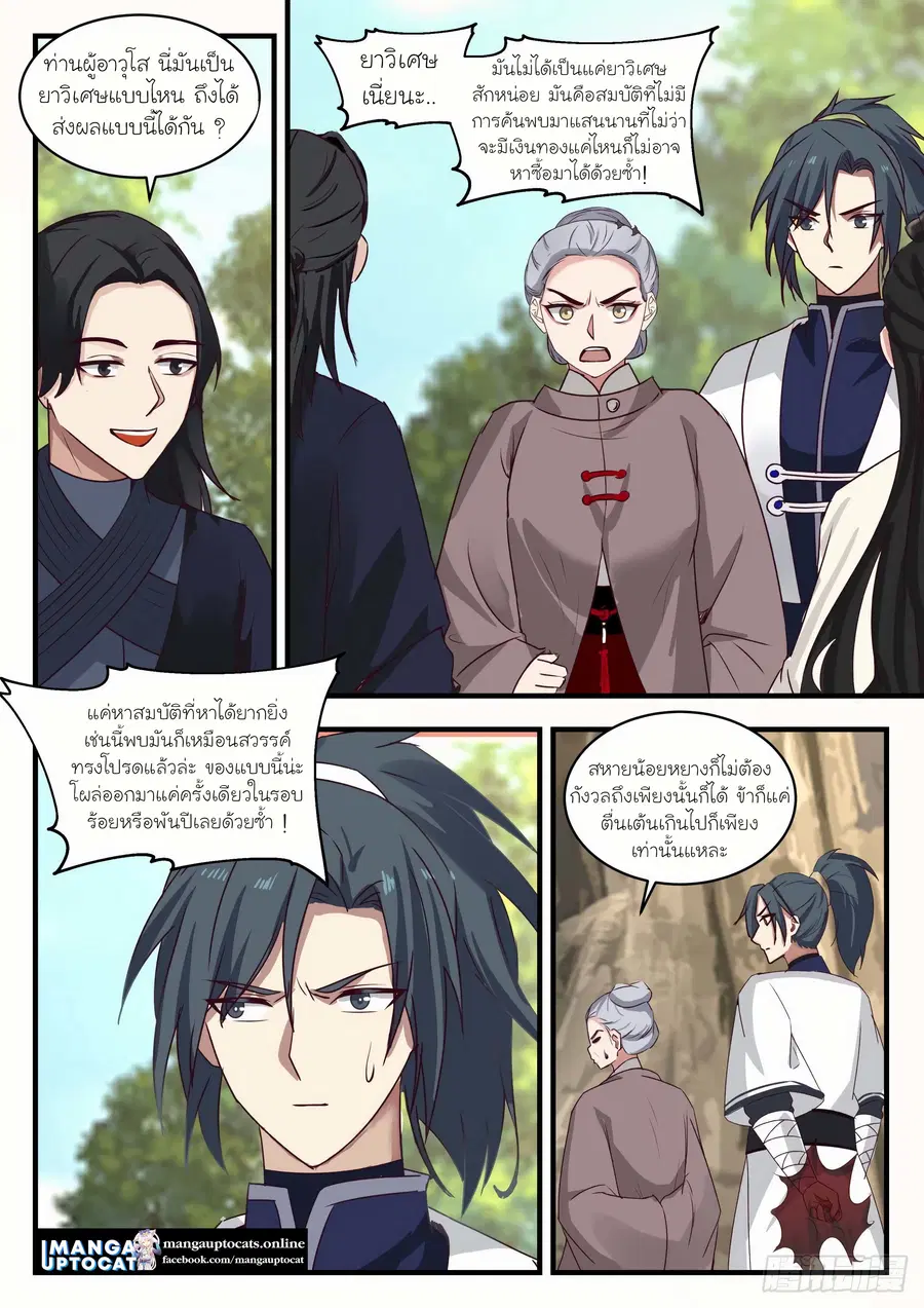 Martial Peak ตอนที่ 1251 หน้า 7