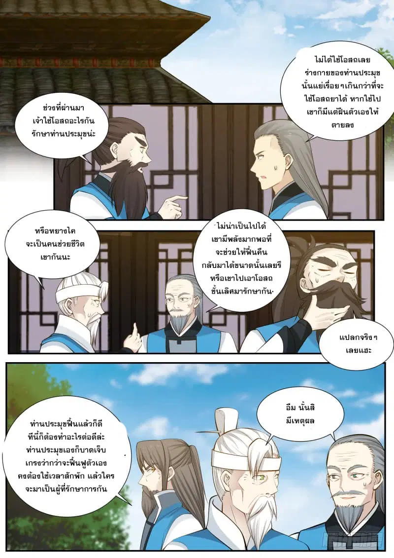 Martial Peak ตอนที่ 229 หน้า 8