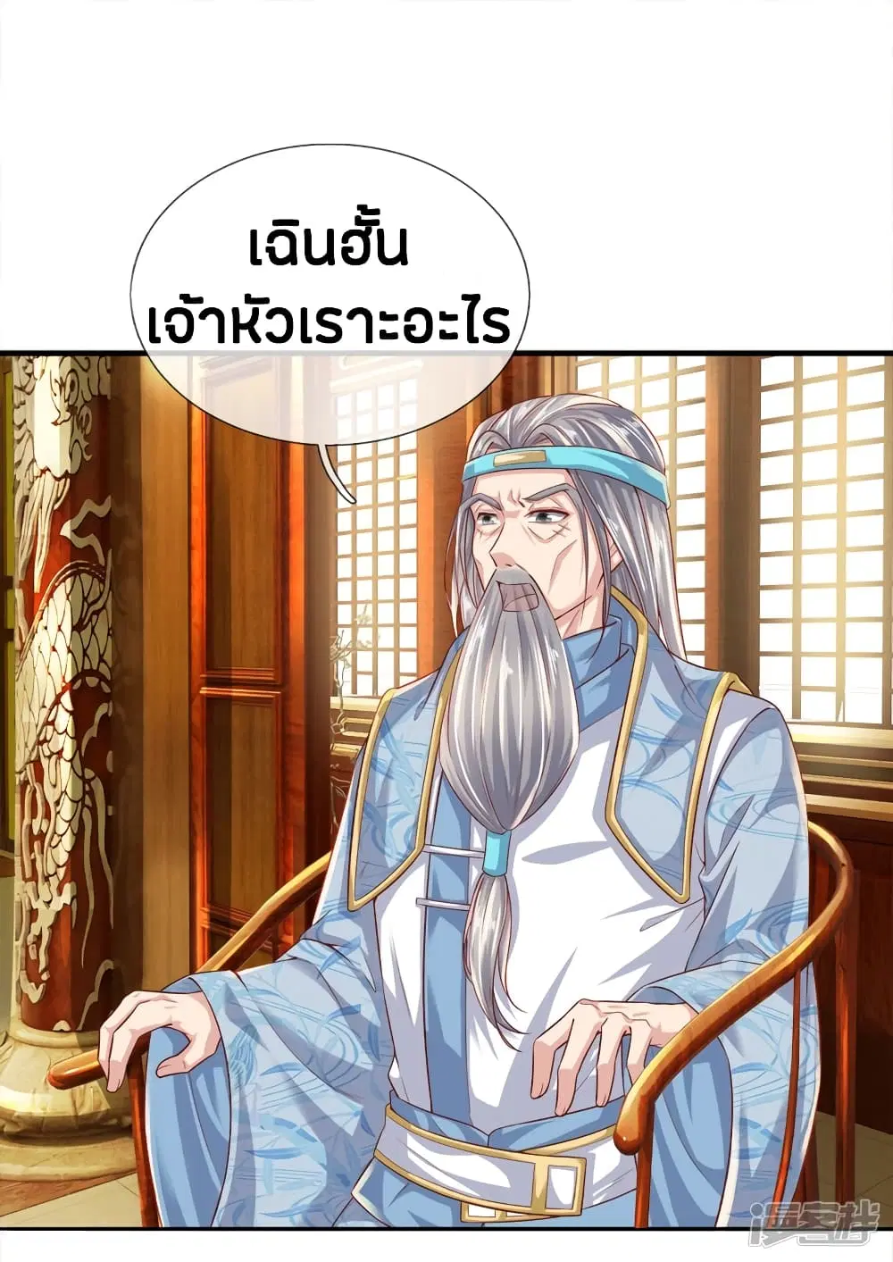 Sky Sword God ตอนที่ 234 หน้า 12