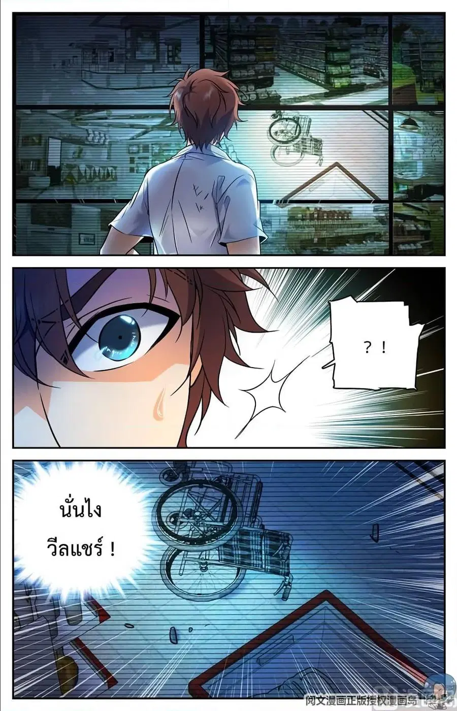 Versatile Mage ตอนที่ 93 หน้า 11