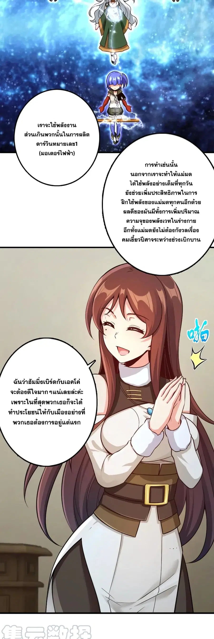 Release That Witch ตอนที่ 259 หน้า 5