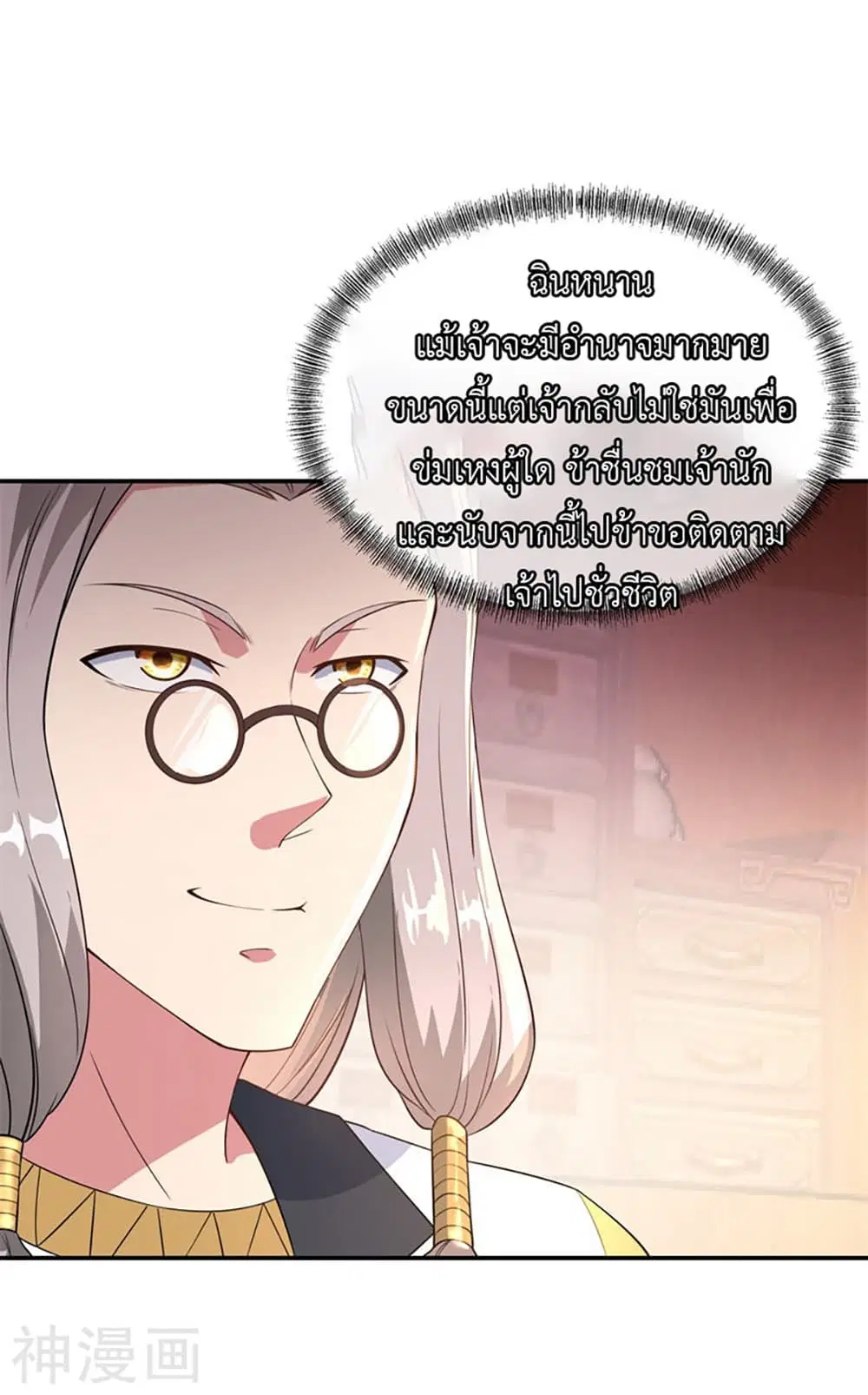 Peerless Battle Spirit ตอนที่ 102 หน้า 9