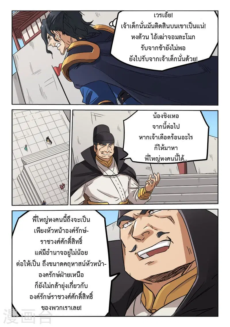 Star Martial God Techniquer ตอนที่ 142 หน้า 6