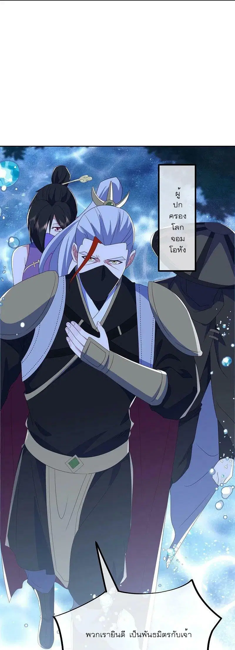 Peerless Battle Spirit ตอนที่ 511 หน้า 6