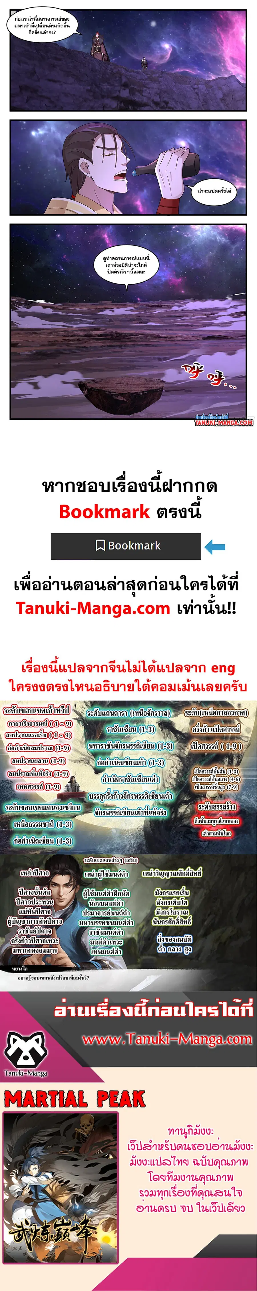 Martial Peak ตอนที่ 3599 หน้า 12