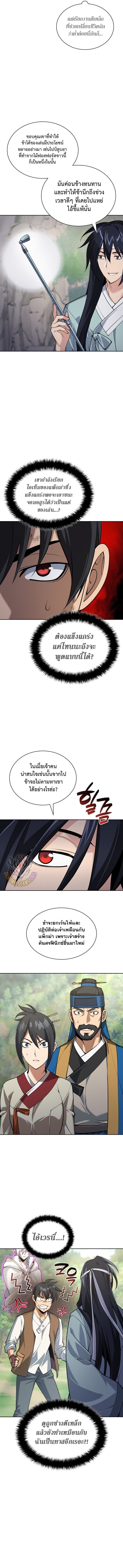 Overgeared จ้าวแห่งยุทธภัณฑ์ ตอนที่ 309 หน้า 3